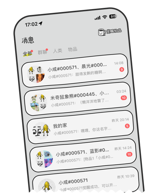 子虚物友消息界面
