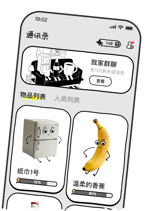 子虚物友通讯录和物品列表界面
